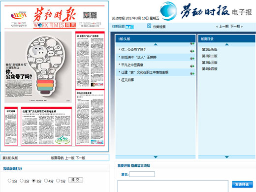 劳动时报网