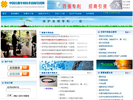 中国百强专利技术招商引资网
