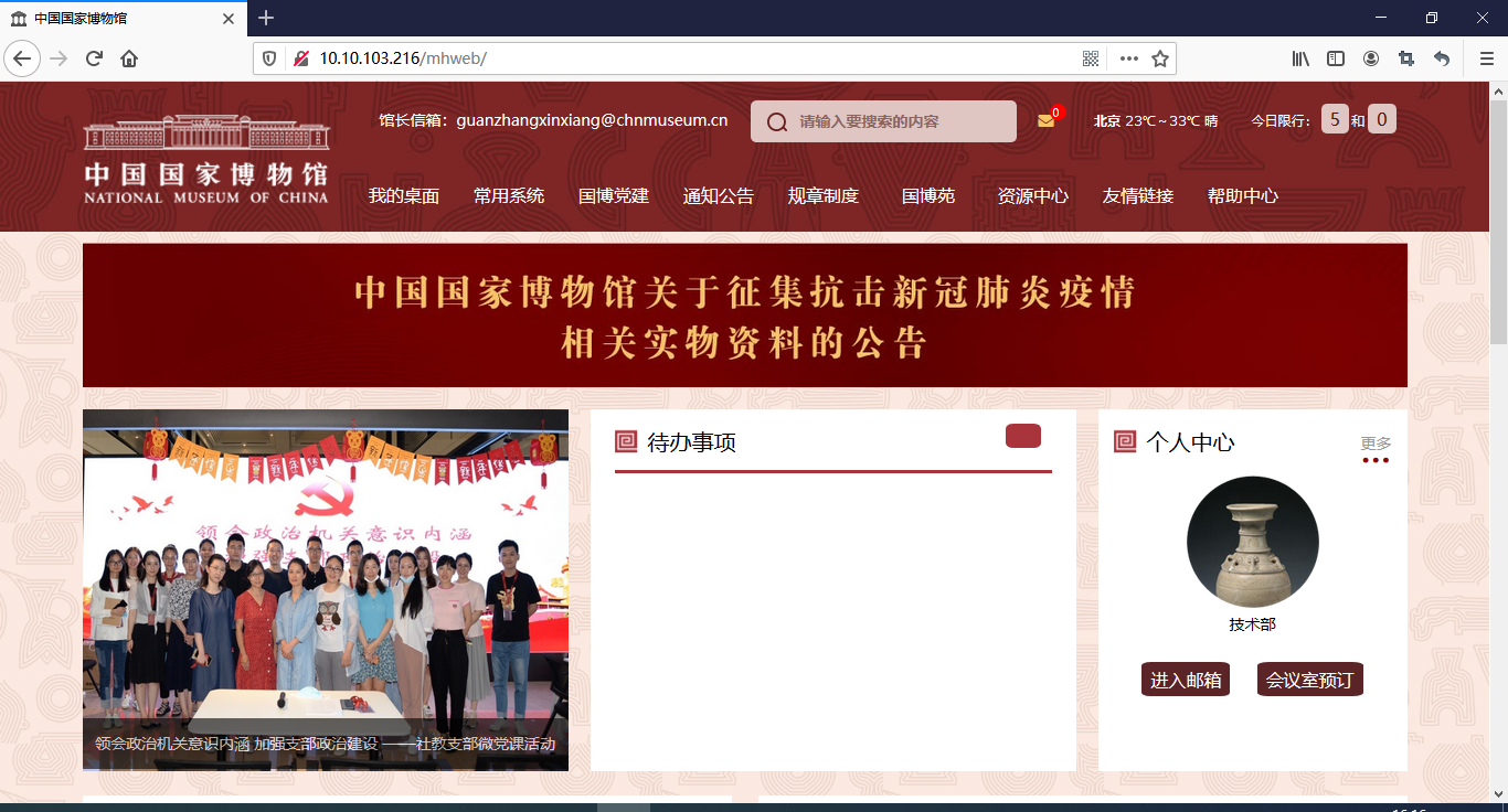 中国国家博物馆统一工作门户
