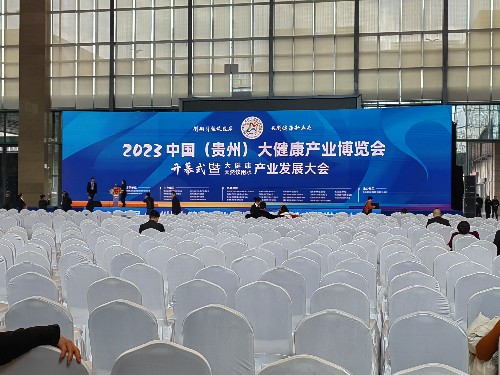 贵州诚达受邀参加“2023年中国（贵州）大健康产业博览会”